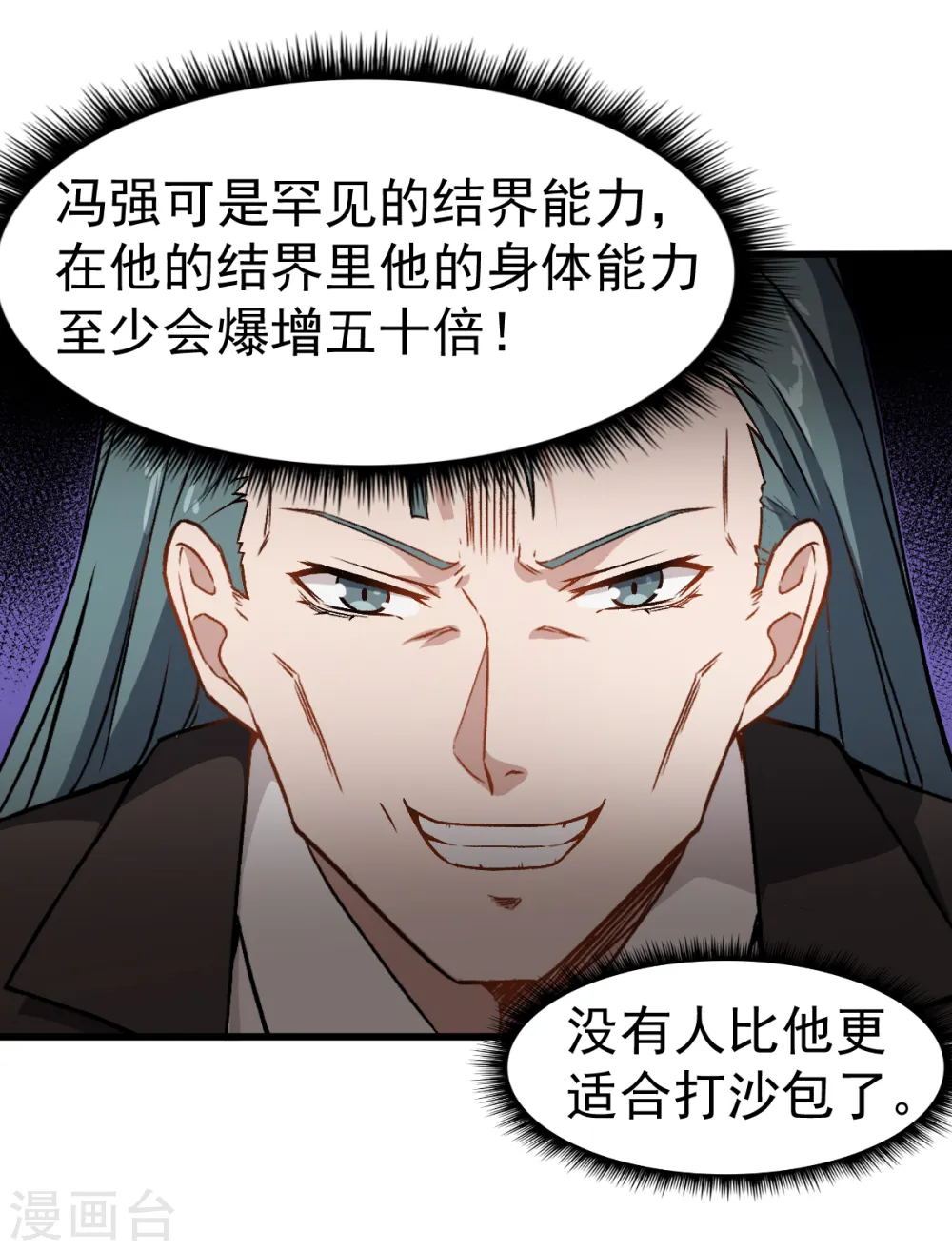 第51话 赵文龙的底气28