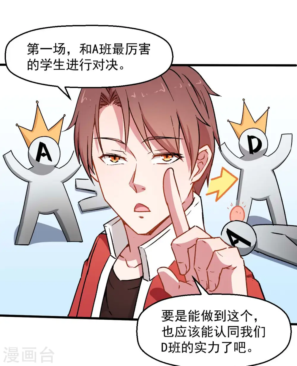 第72话 D班的机会13