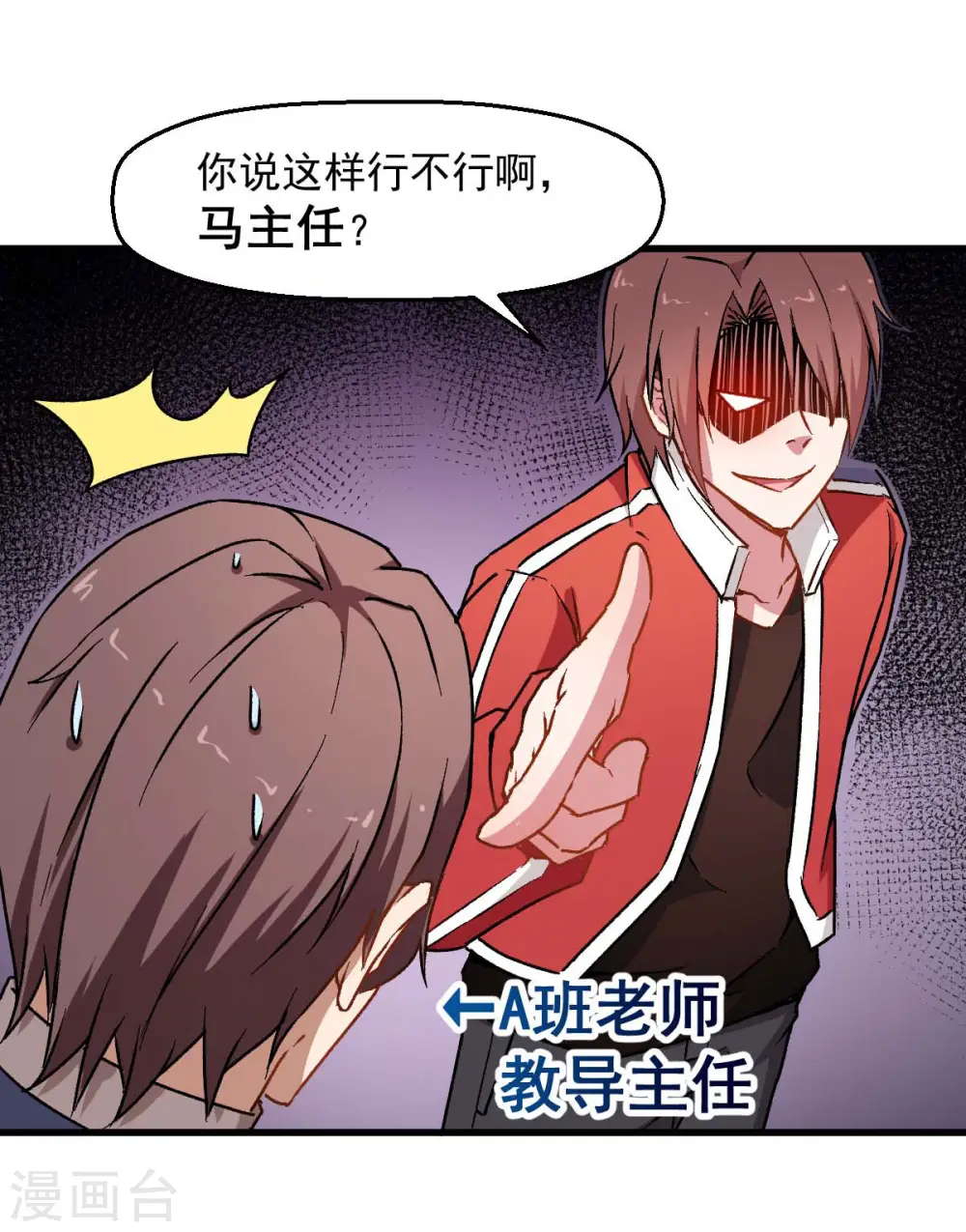 第72话 D班的机会16