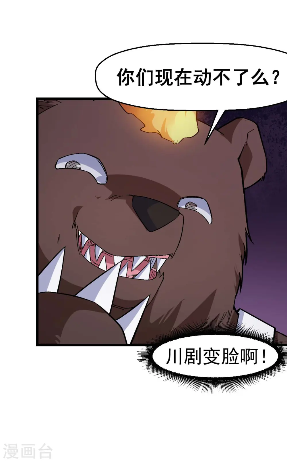 第159话 老熟熊了9