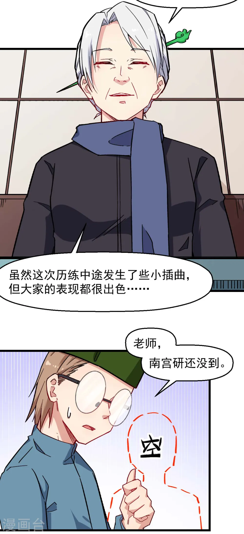 第183话 出色表现2
