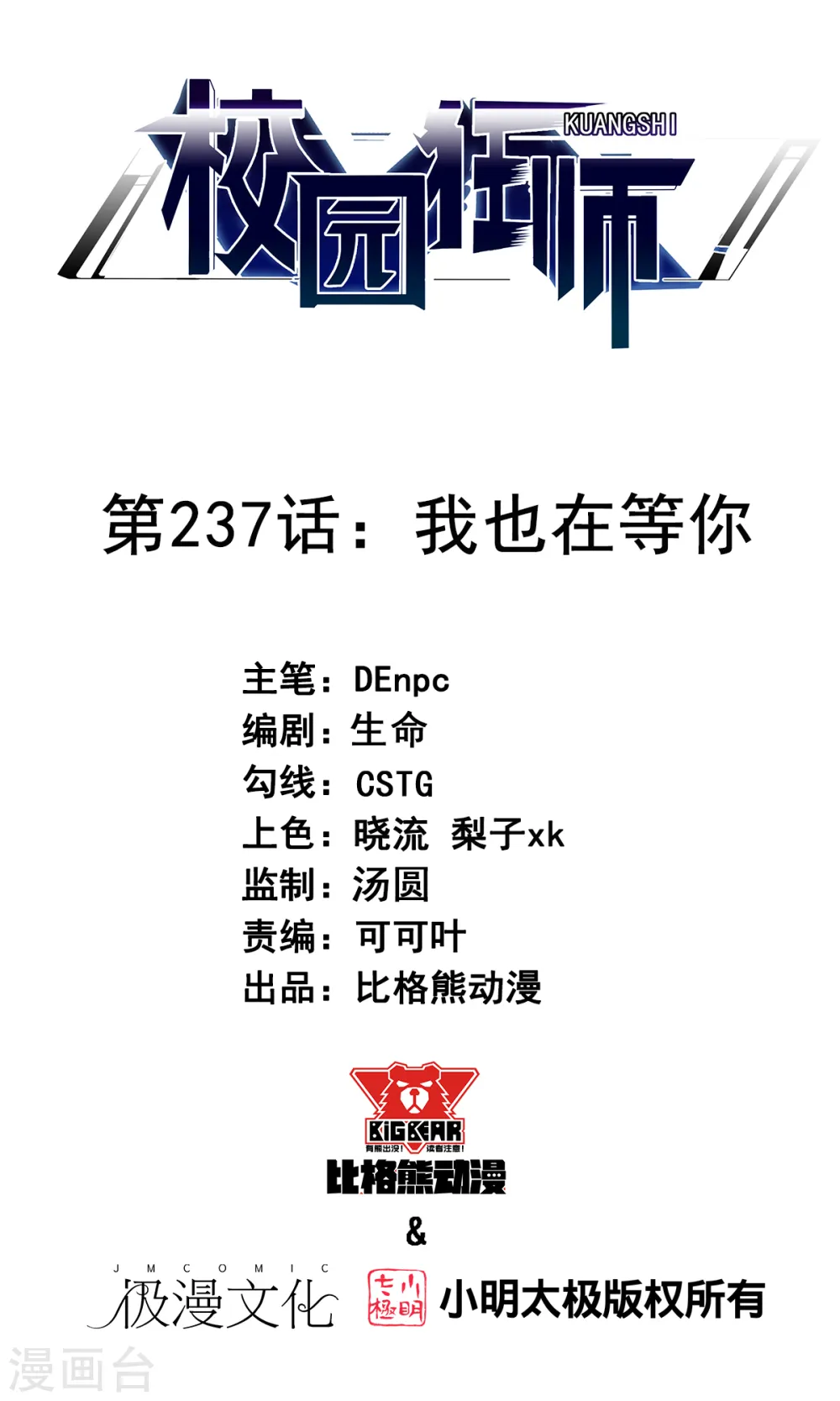 第237话 我也在等你0