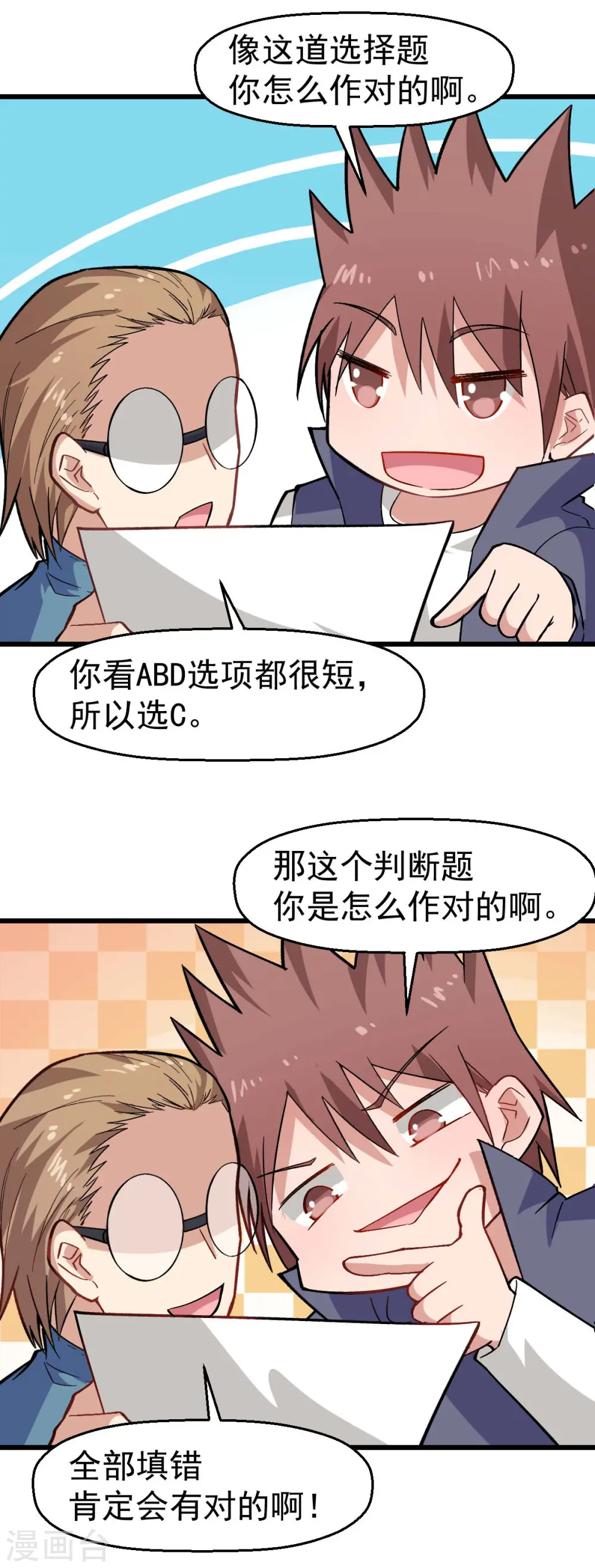 第158话 番外-同学们的文化水平16