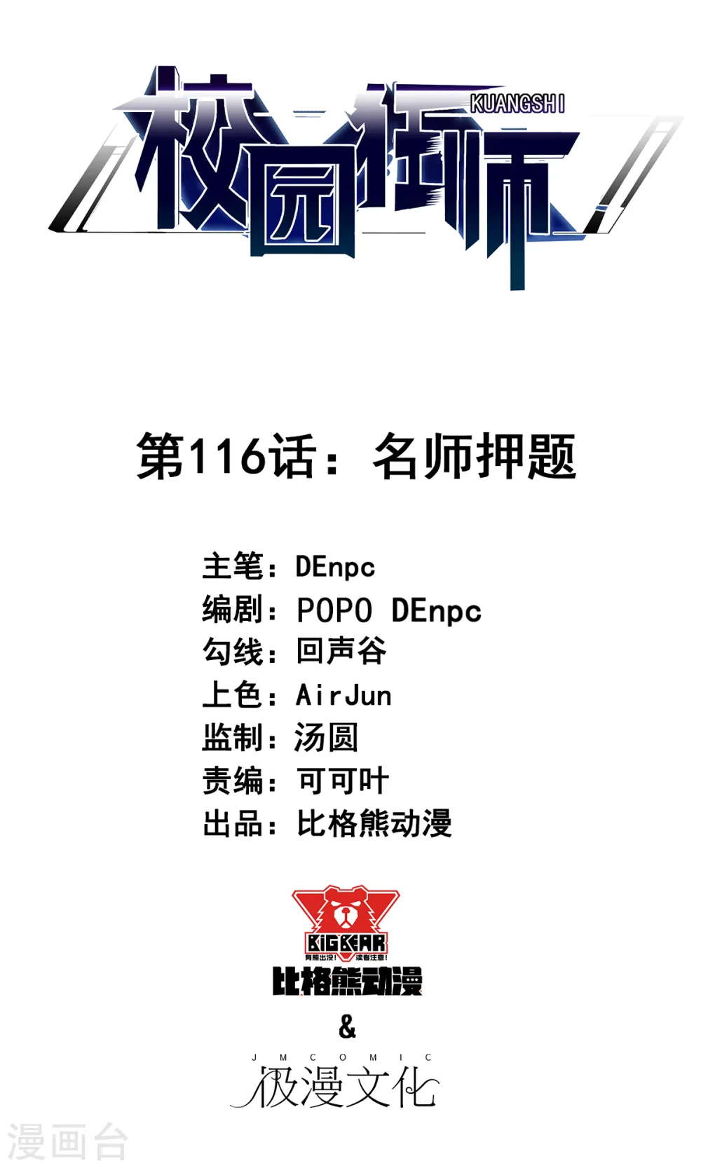 第116话 名师押题0