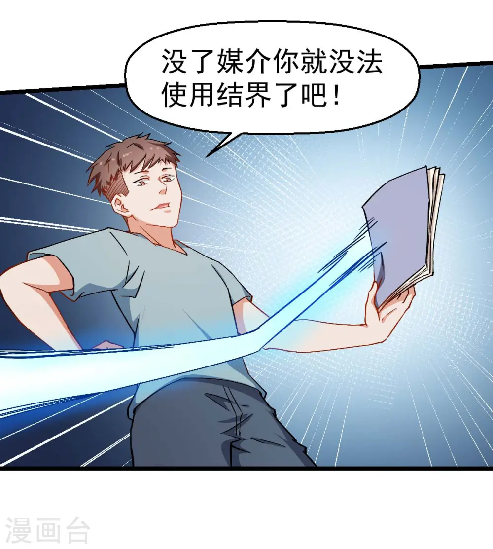 第86话 居然让她给跑了13