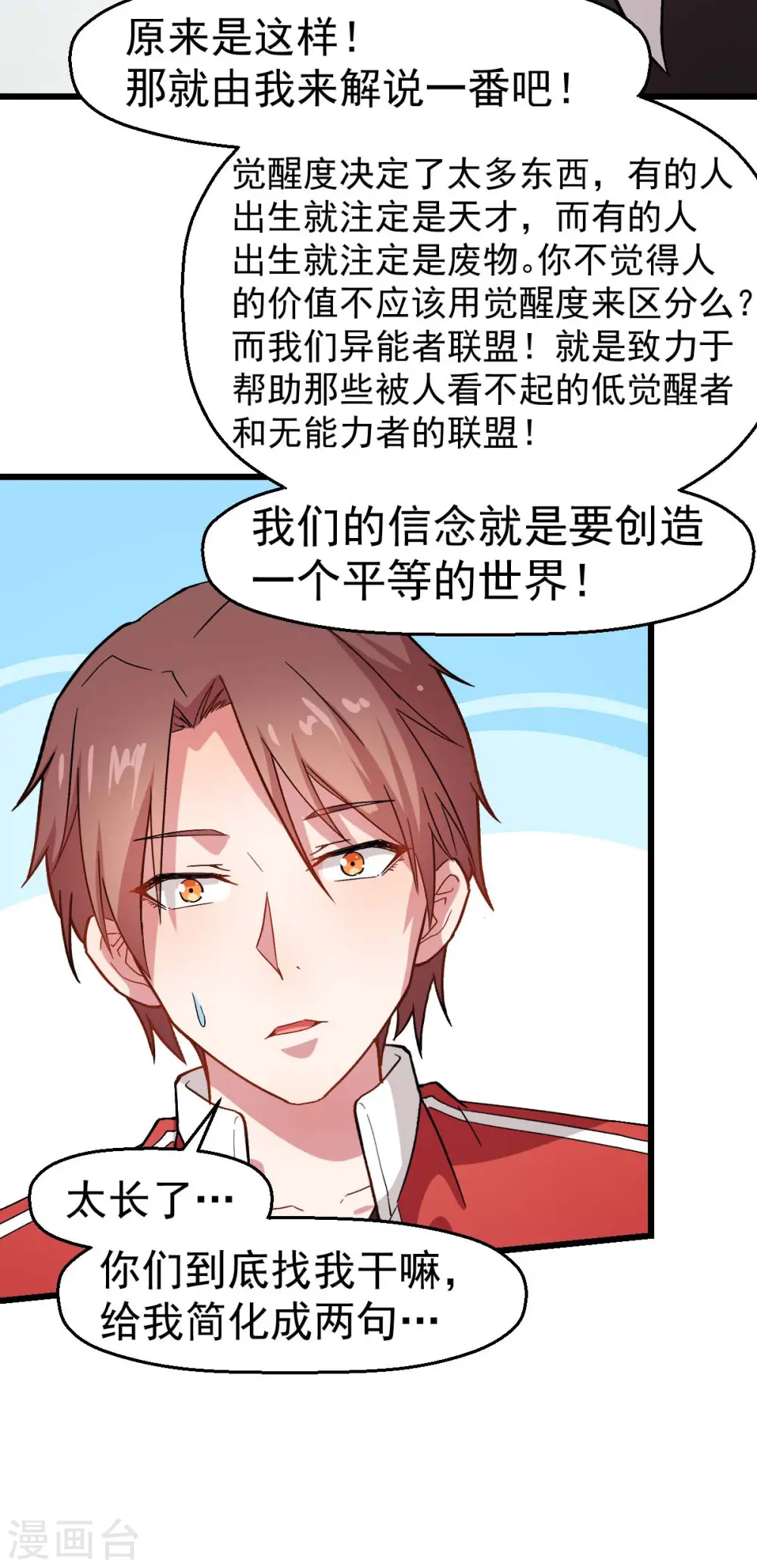 第123话 异能者联盟23
