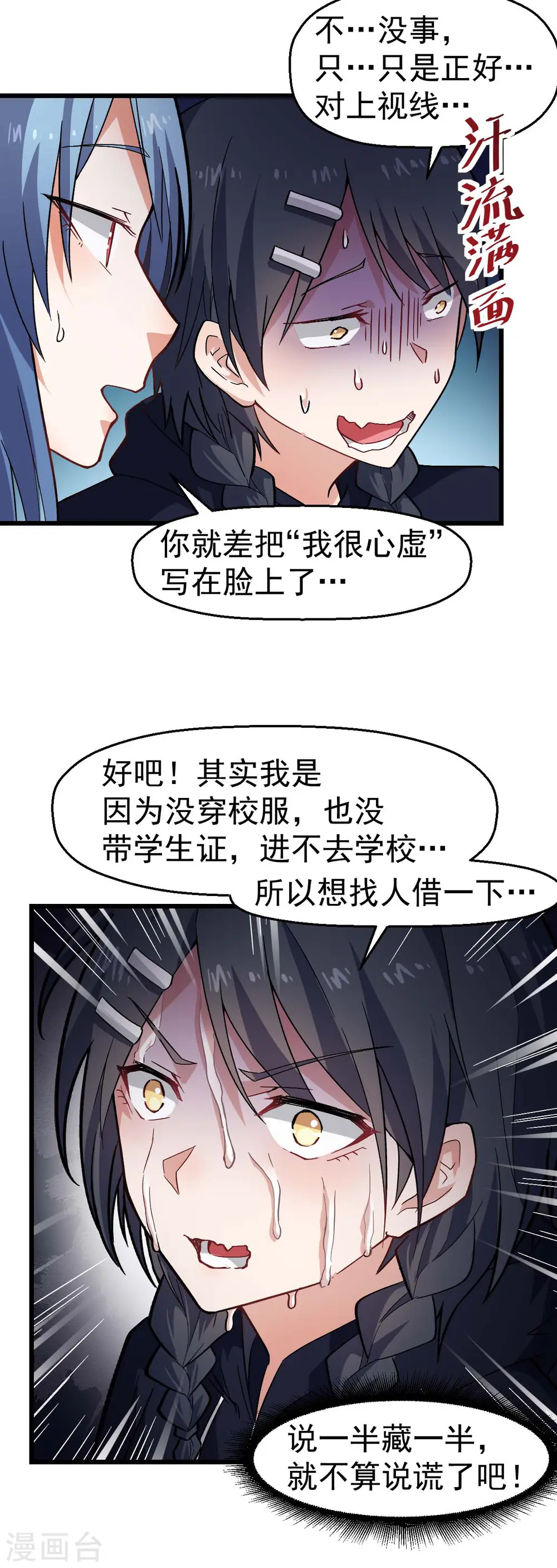 第143话 缝隙14