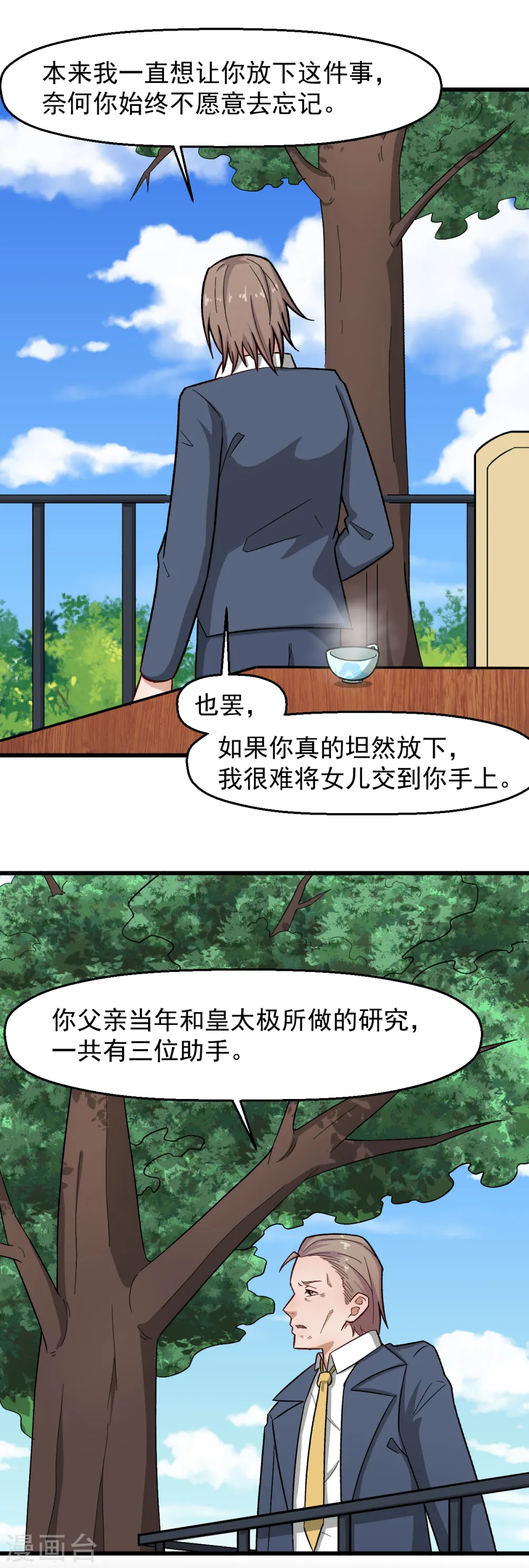 第227话 午后会谈14