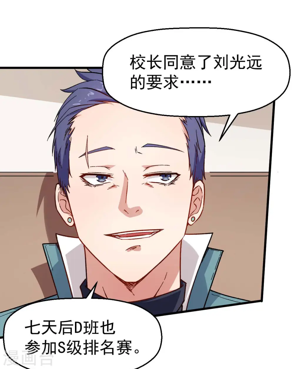 第73话 董磊道歉26
