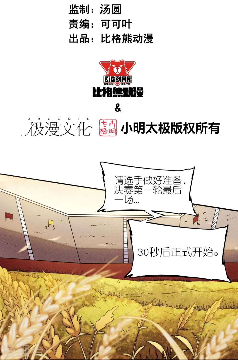 第250话 难分伯仲1