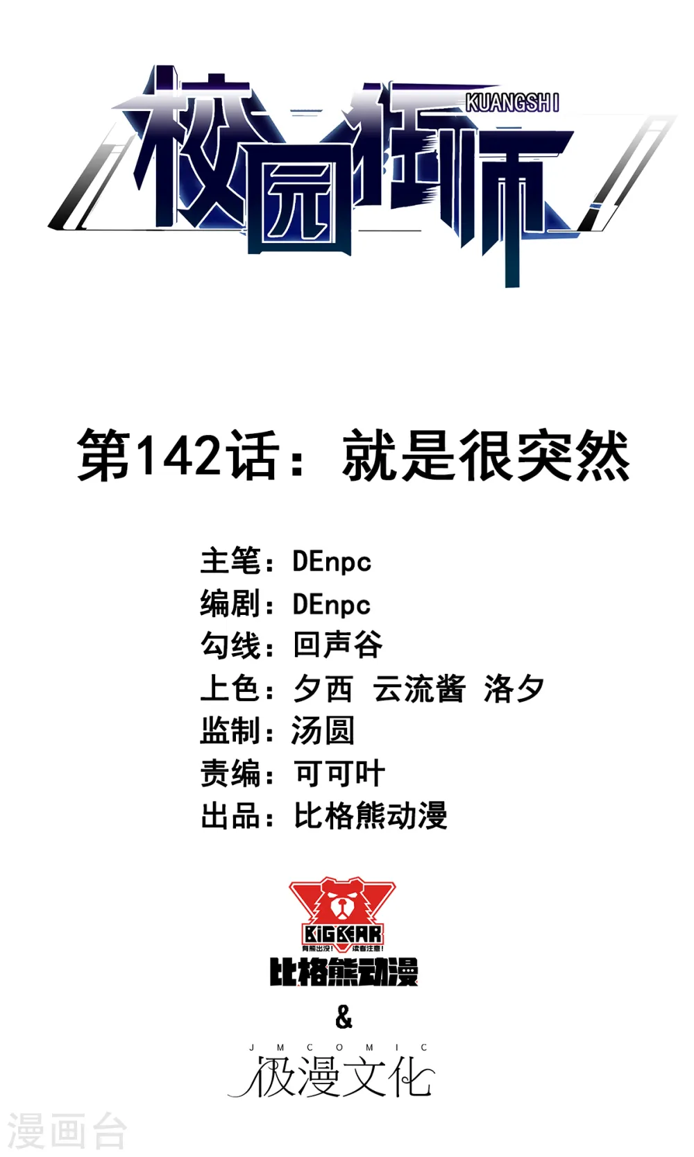 第142话 就是很突然0