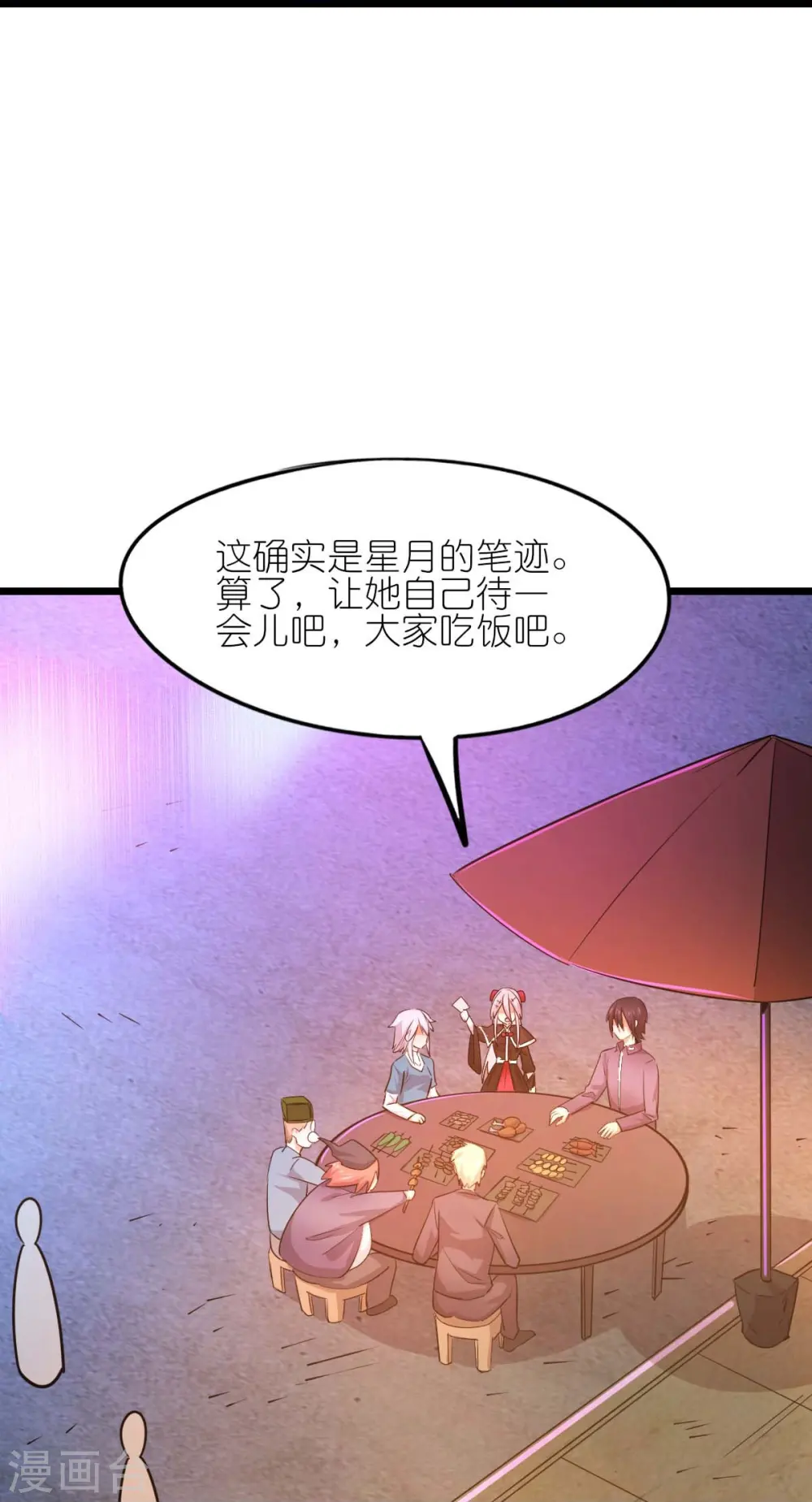第264话 失踪的冷星月29