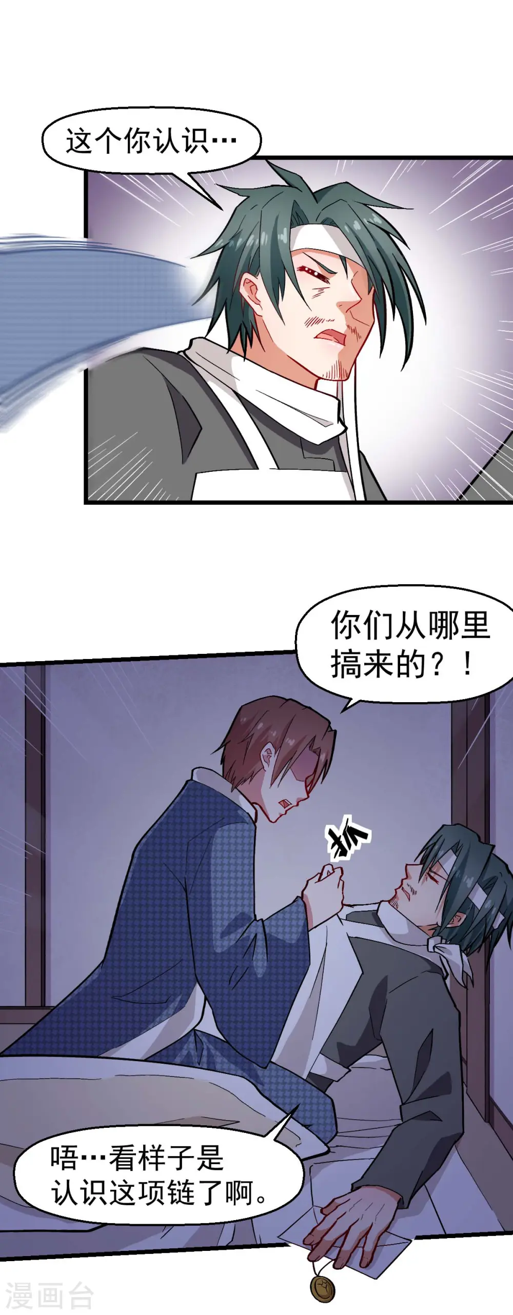 第133话 兵分三路12