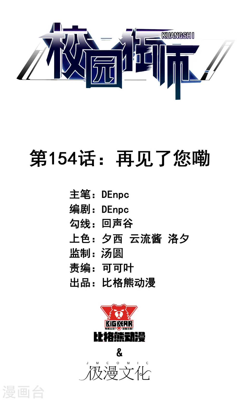 第154话 再见了您嘞0