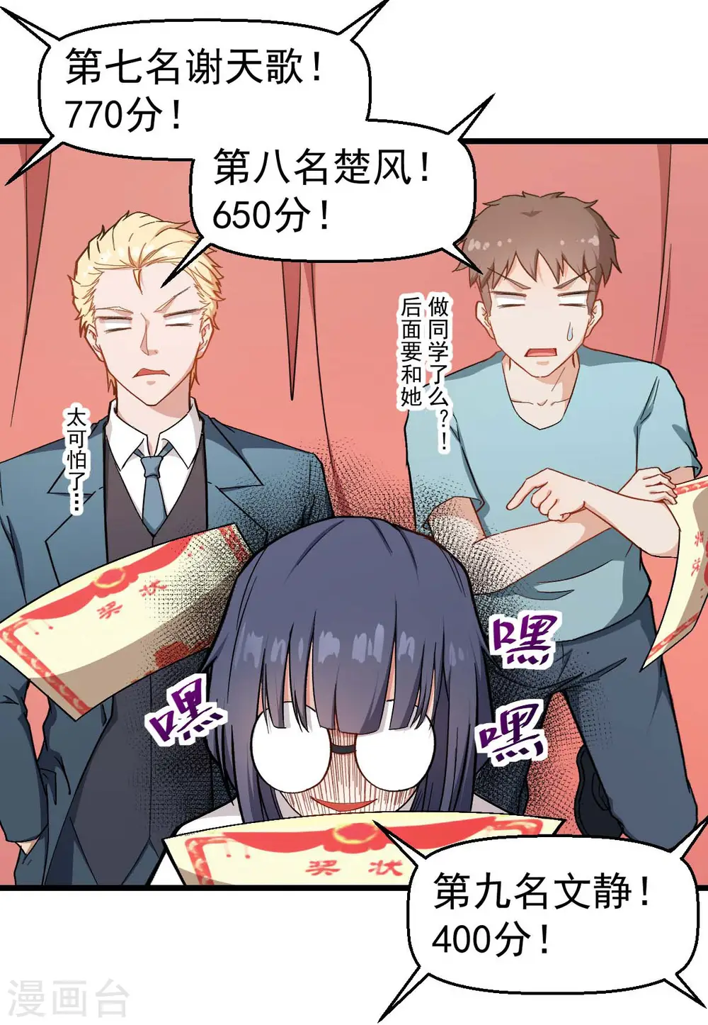 第106话 排名和福利24