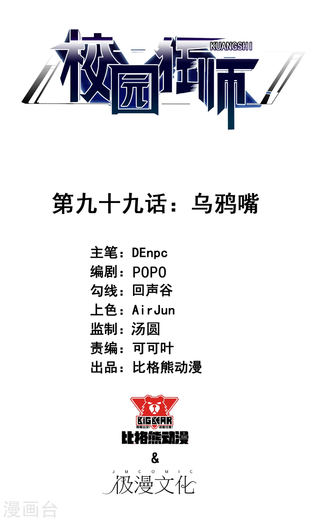 第99话 乌鸦嘴0