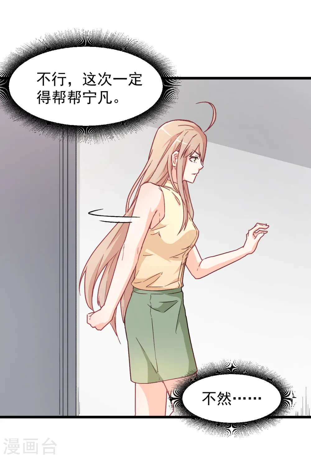 第29话 针对宁凡的计划27