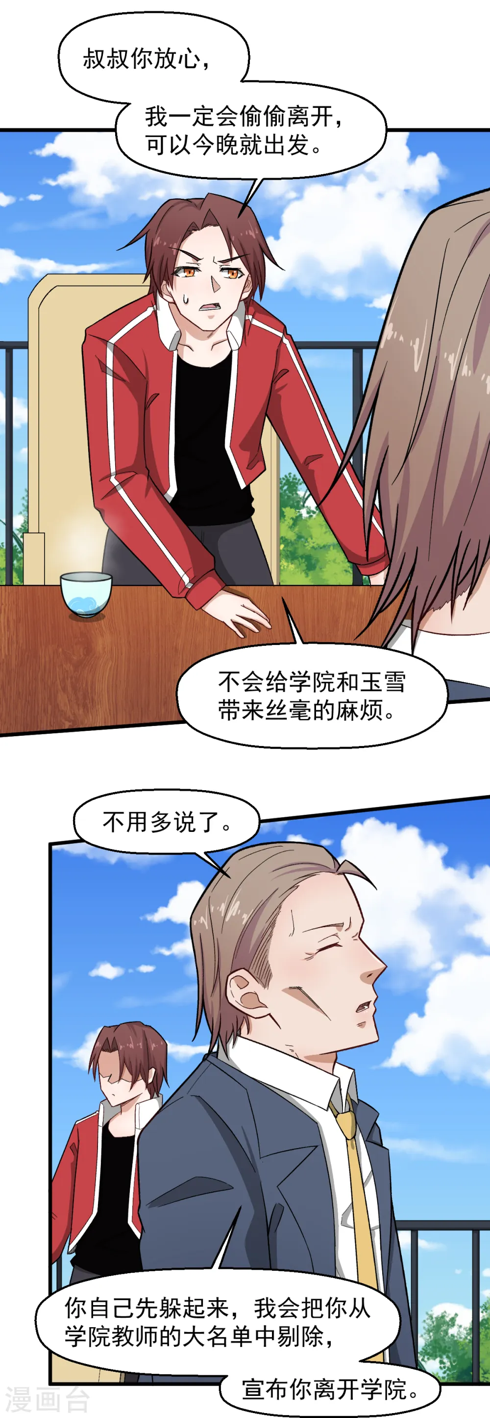 第227话 午后会谈11