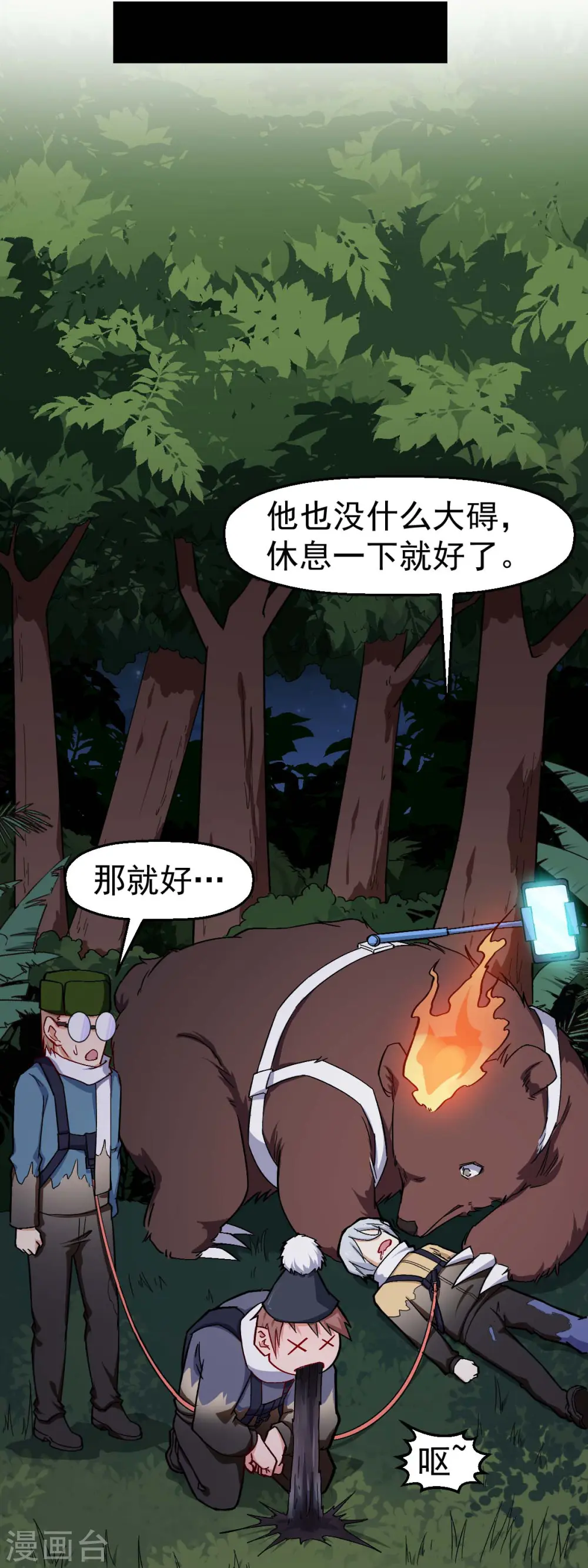 第159话 老熟熊了14