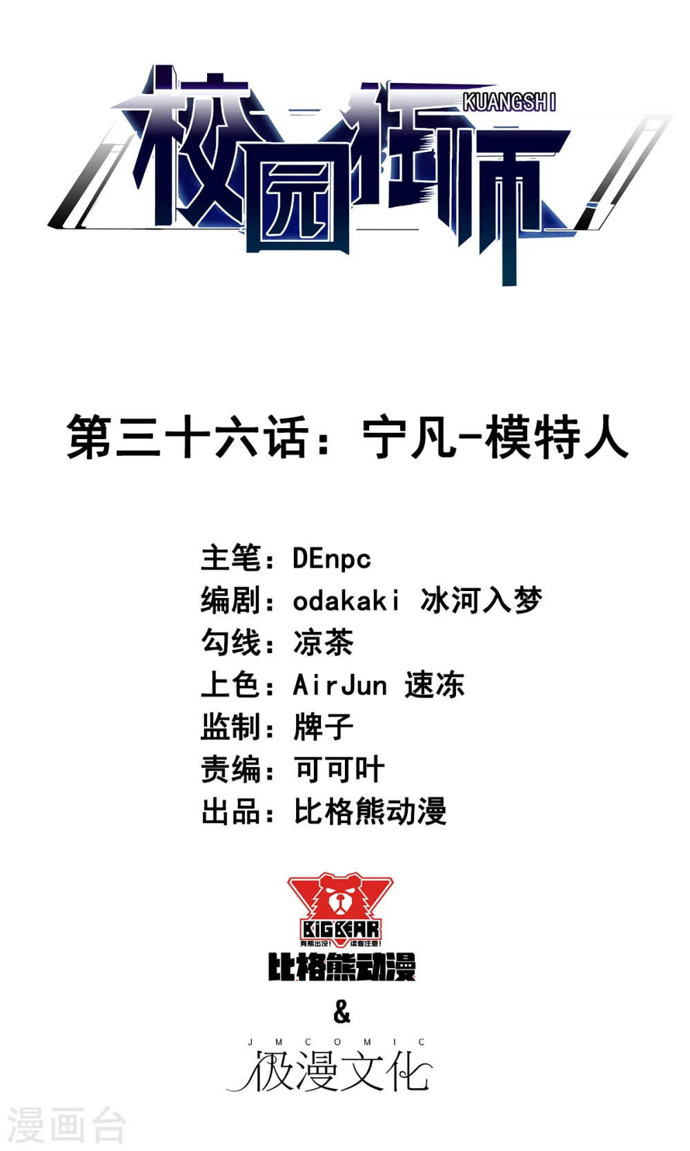 第36话 模特人0
