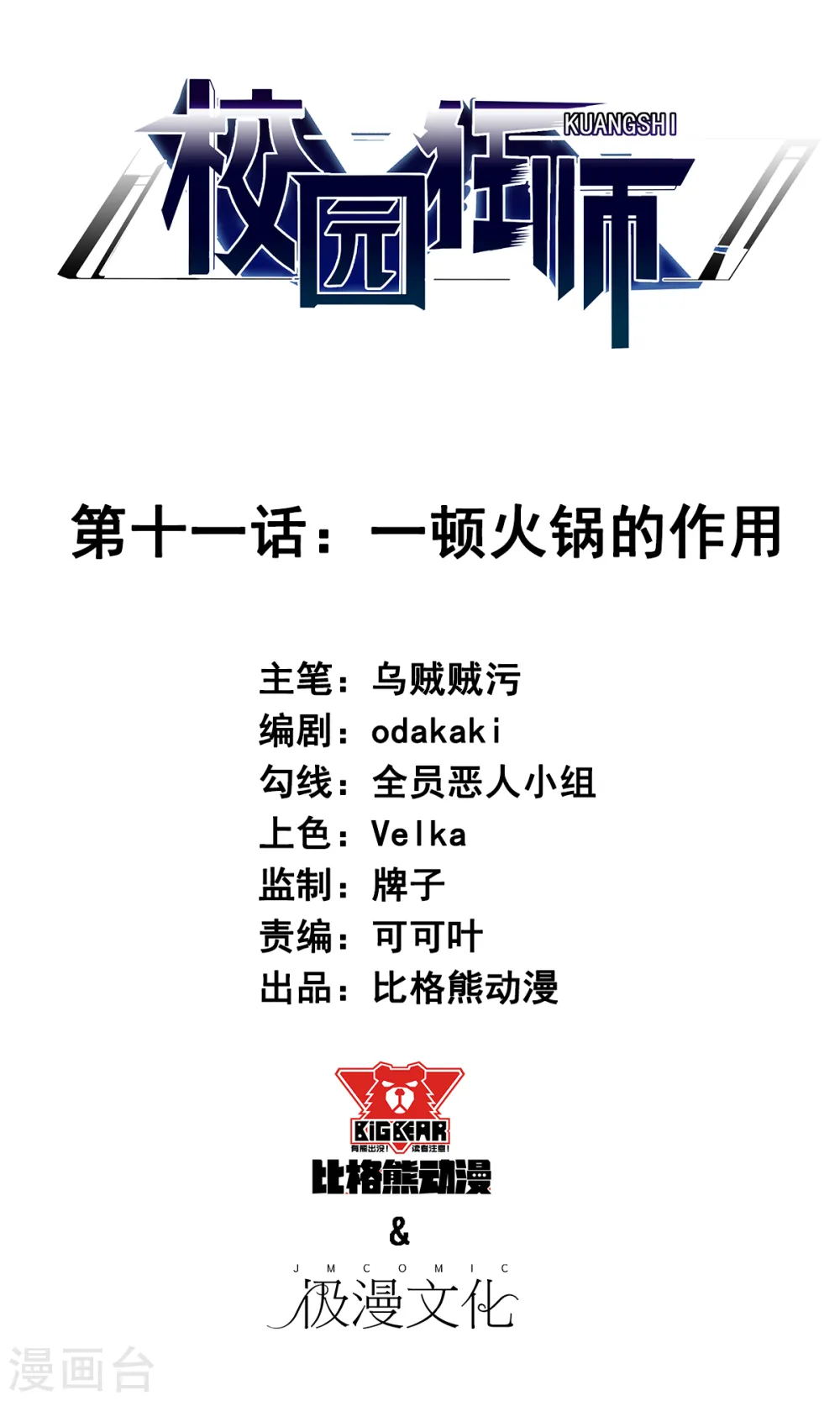 第11话 一顿火锅的作用0