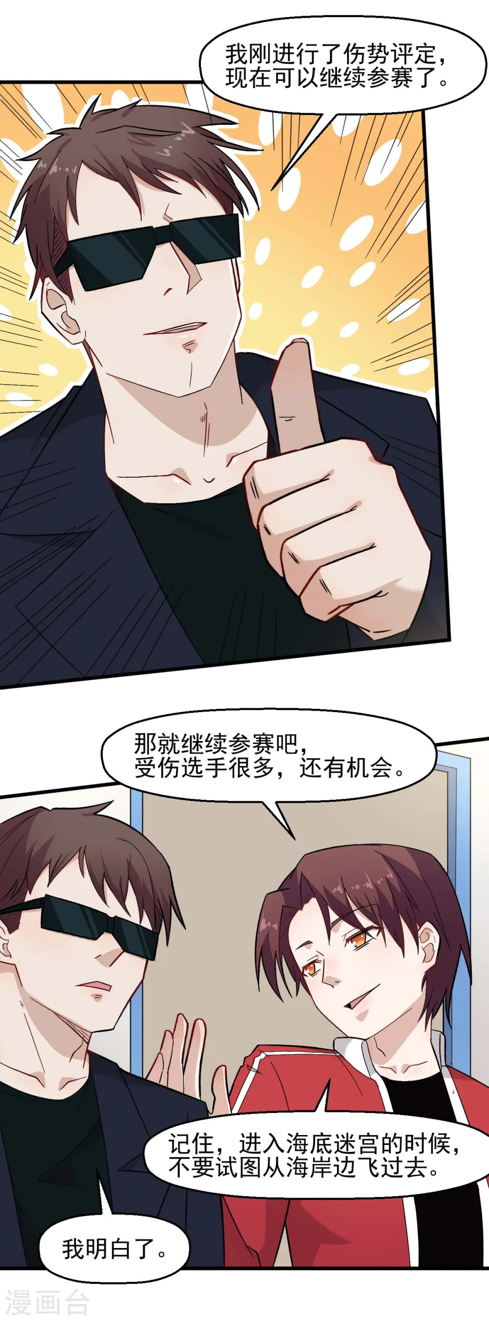 第209话 冷冰首战黎曲4