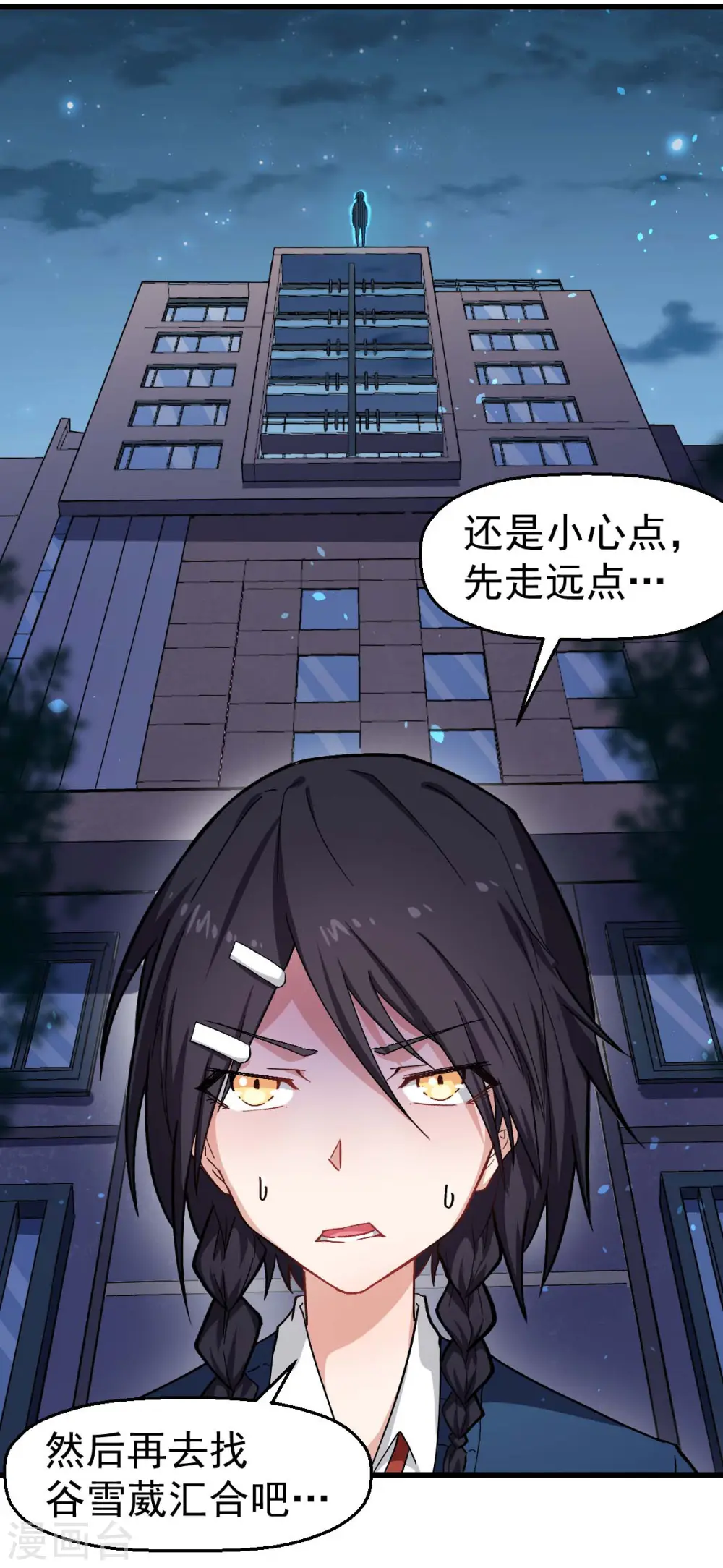 第148话 到底谁救谁啊20