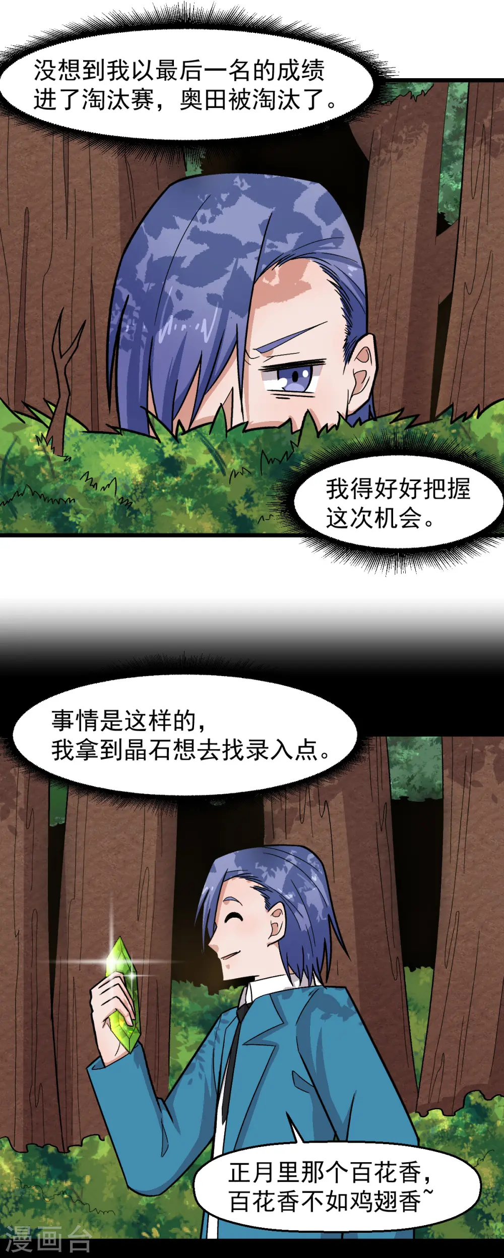 第230话 因祸得福？20