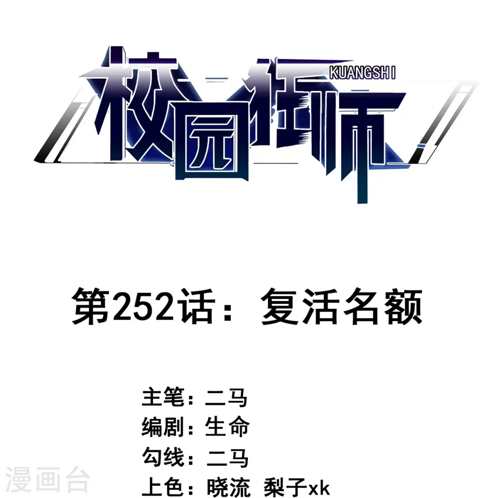 第252话 复活名额0