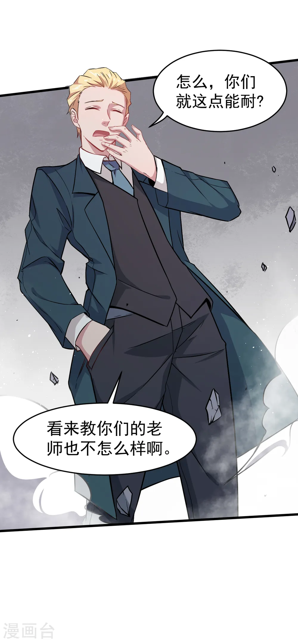 第18话 打不过？11