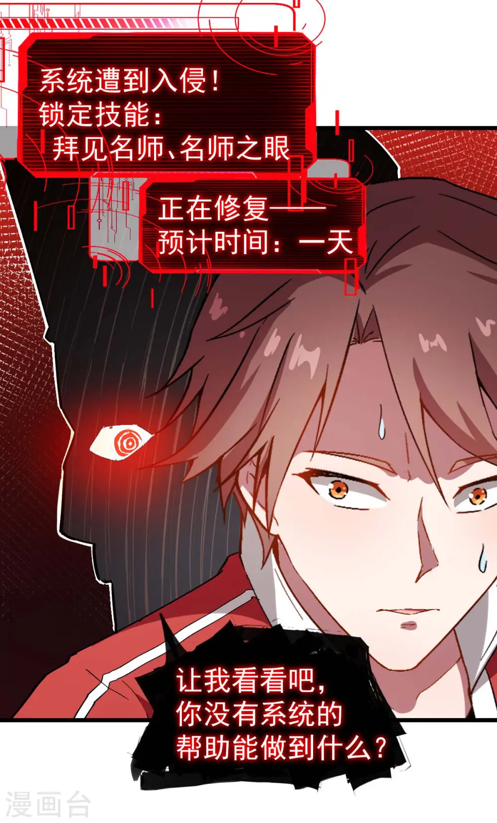 第90话 拜见名师26