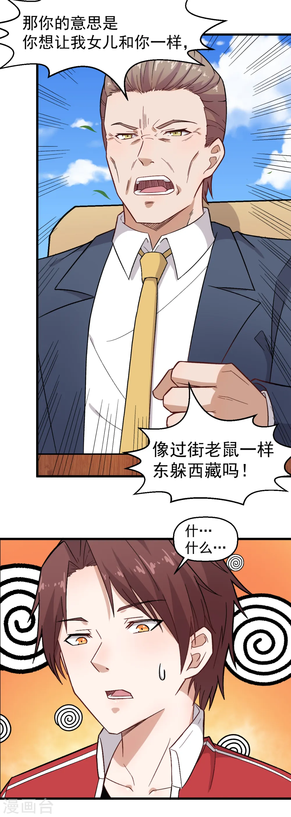第227话 午后会谈9