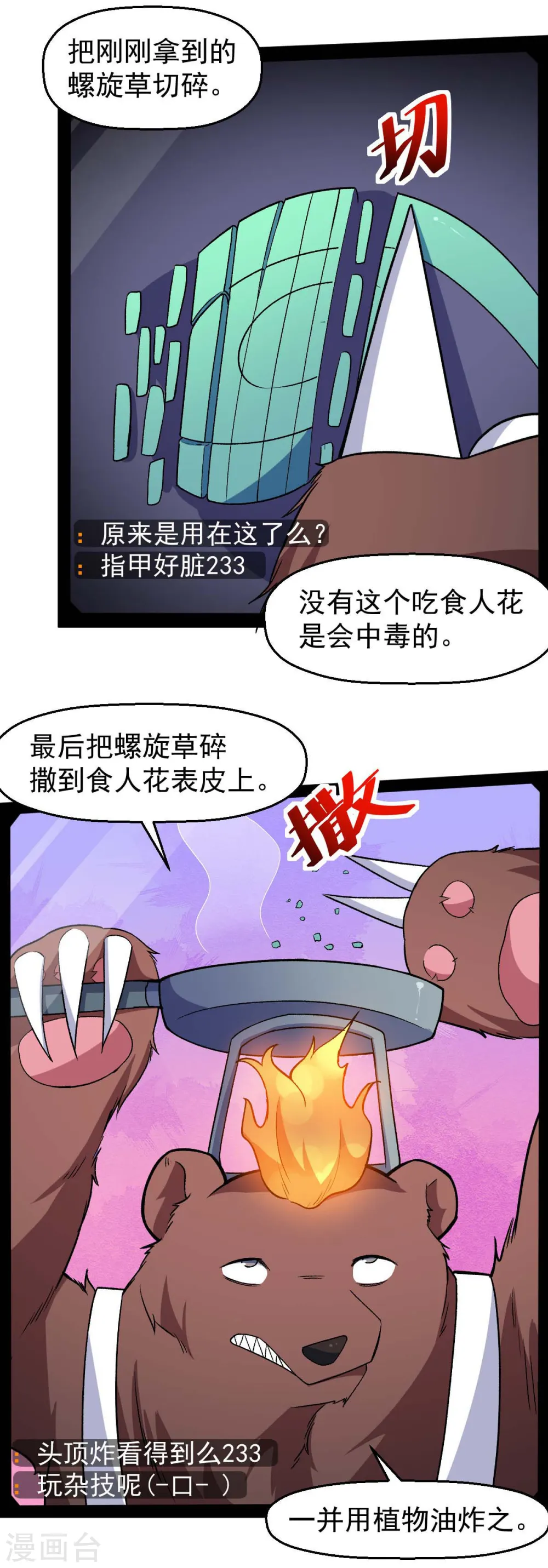 第160话 美食博主12