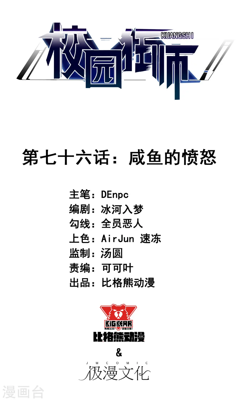 第76话 咸鱼的愤怒0