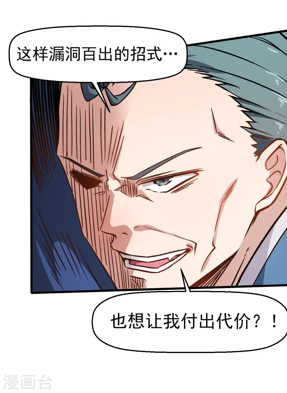 第55话 张天扬的怒火21