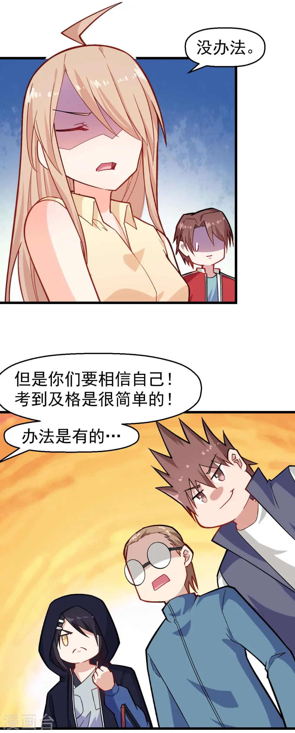 第158话 番外-同学们的文化水平7