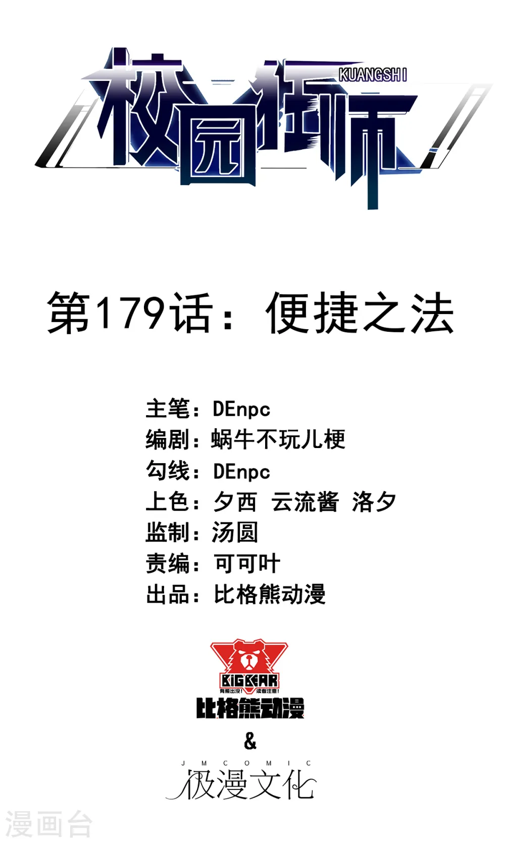 第179话 便捷之法0