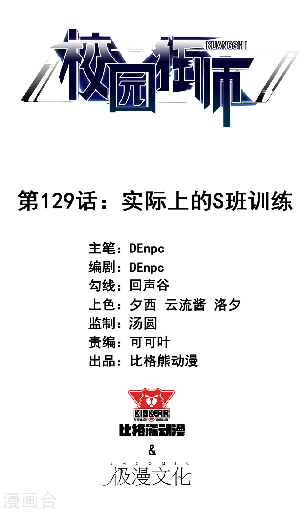 第129话 实际上的S班训练0