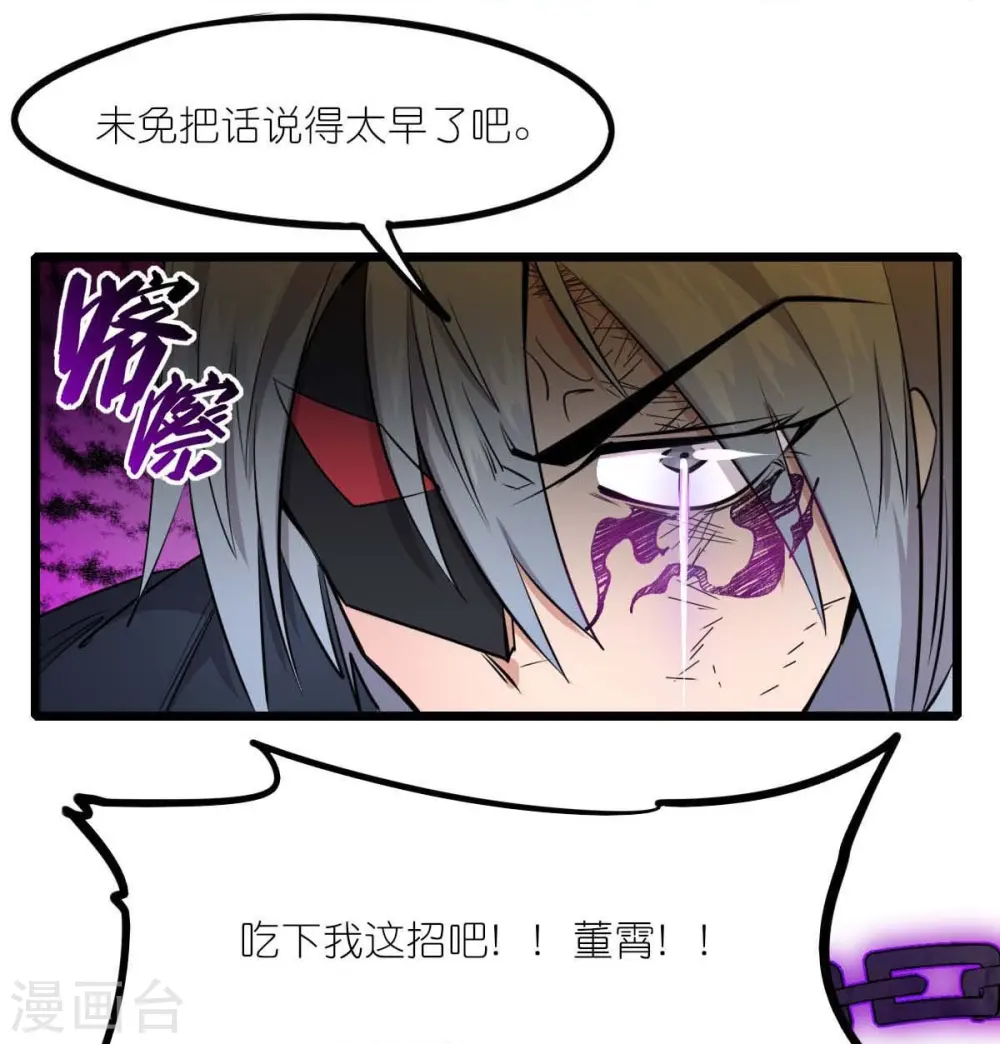 第258话 冷冰对战董霄21