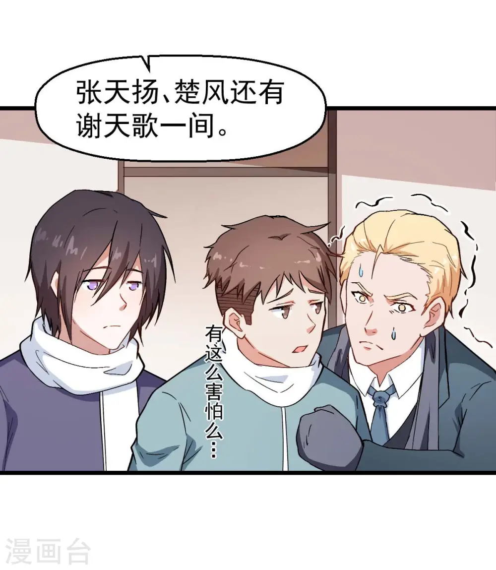 第110话 禁止攀爬10