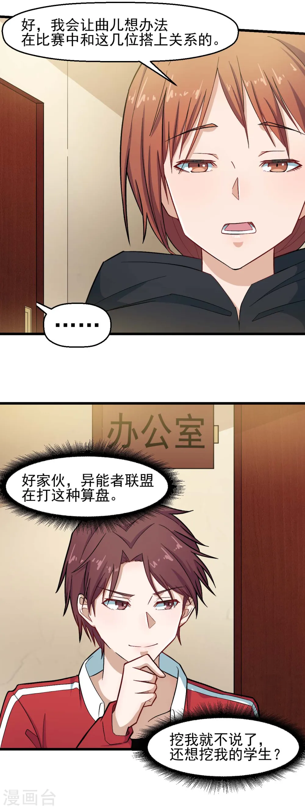 第213话 偷听19