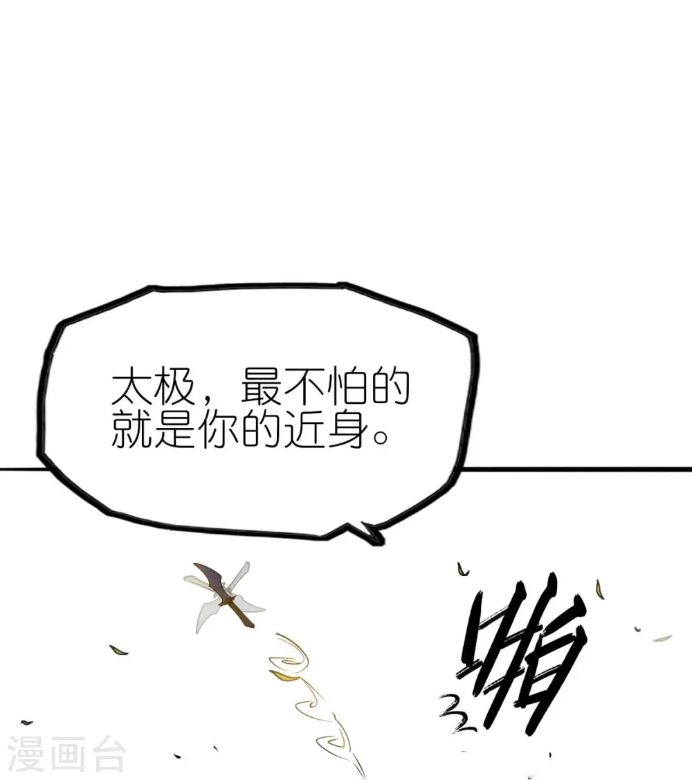 第251话 太极VS虚影罗刹10