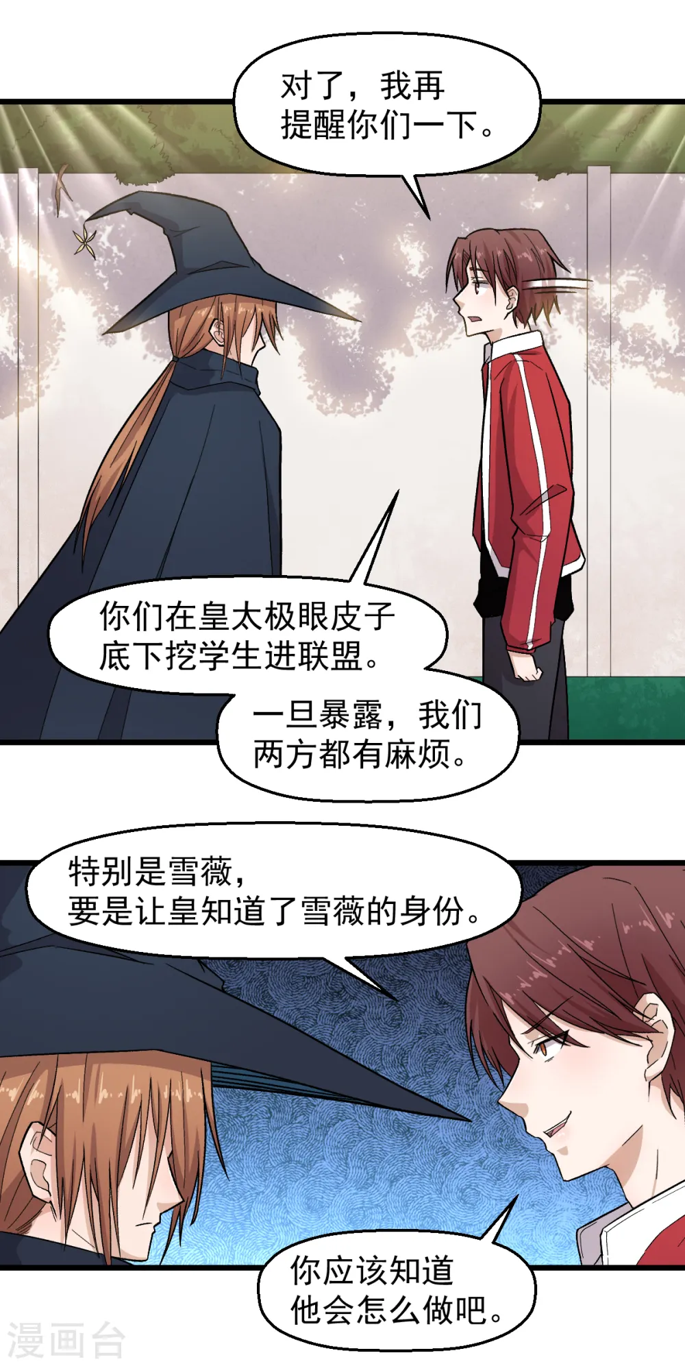 第215话 联盟邀请14