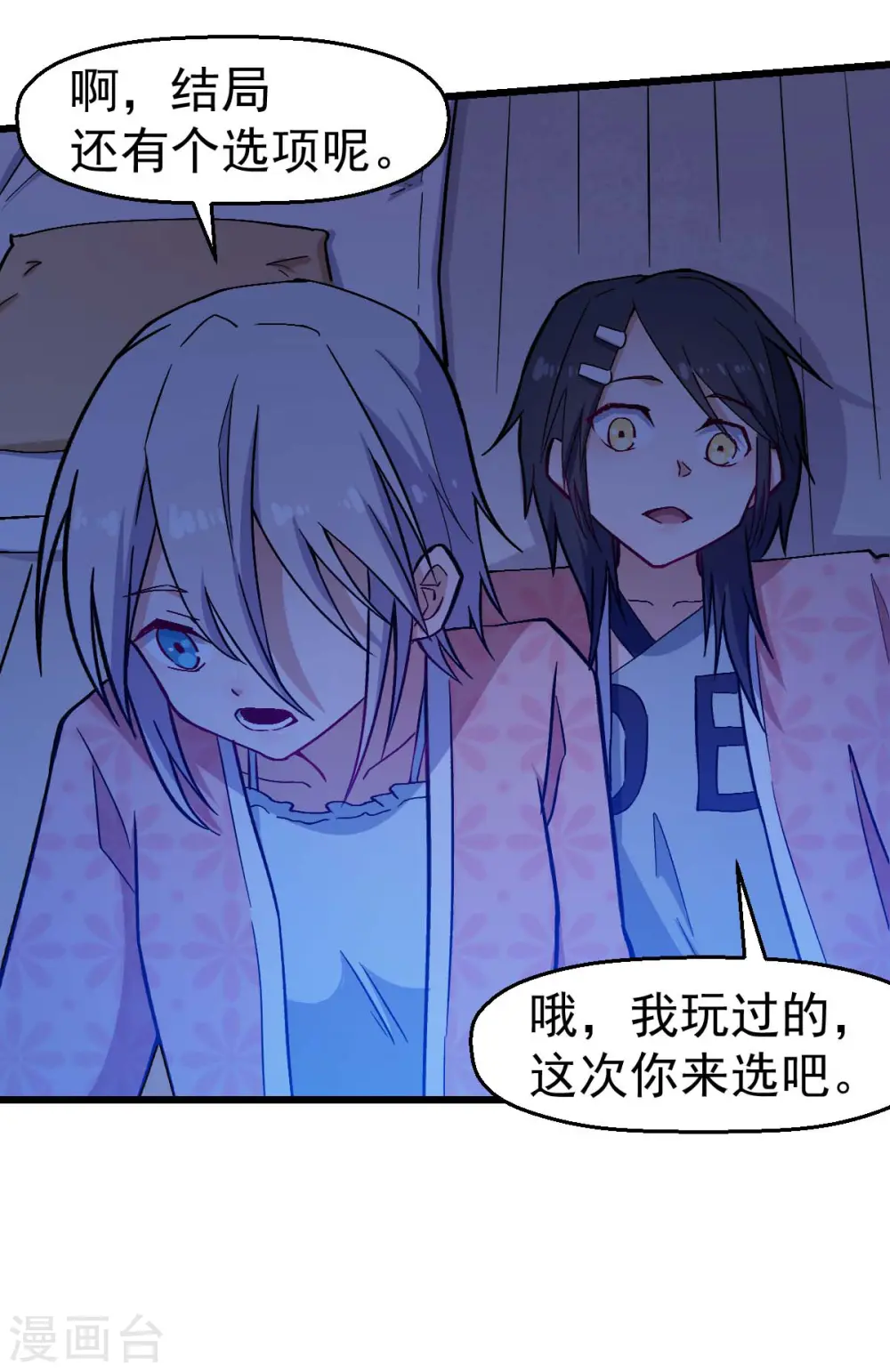 第132话 我们逃学吧11