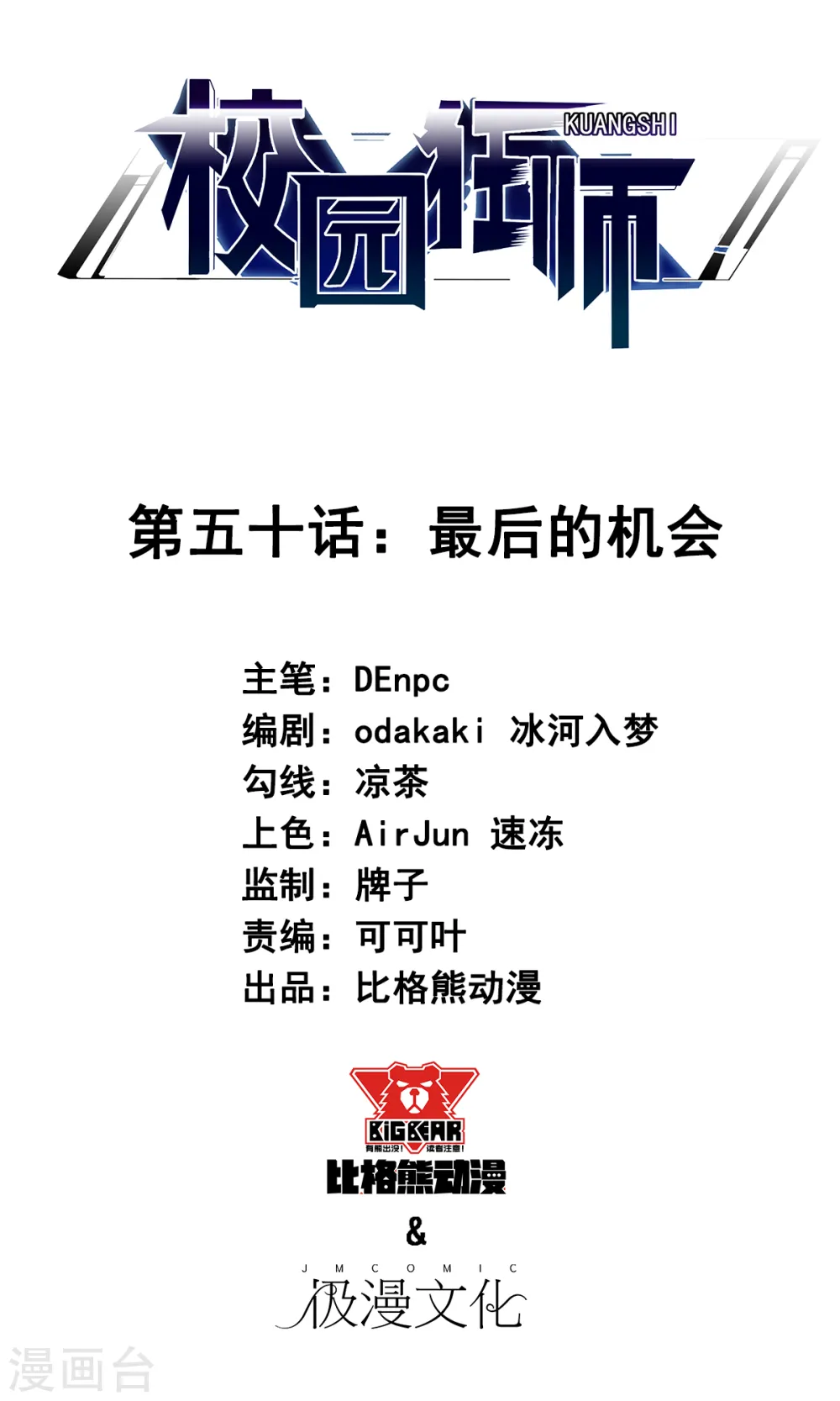 第50话 最后的机会0