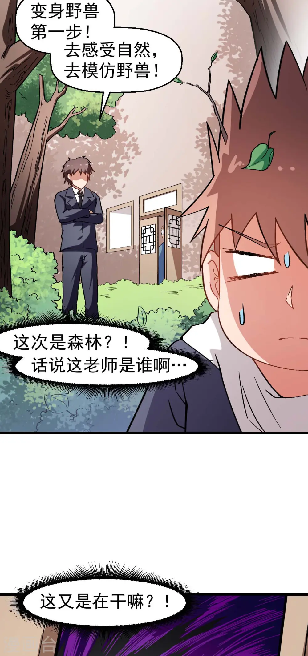 第122话 欧阳华的训练之道5