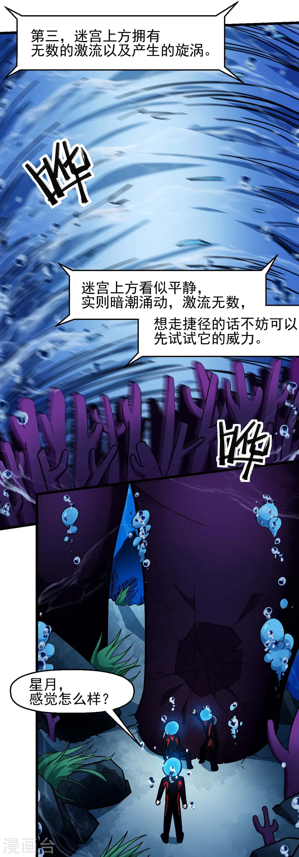 第201话 海底迷宫7