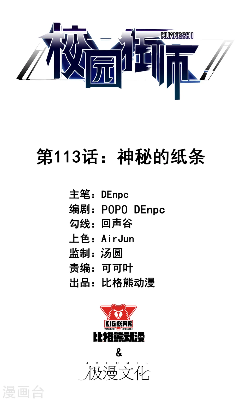 第113话 神秘的纸条0