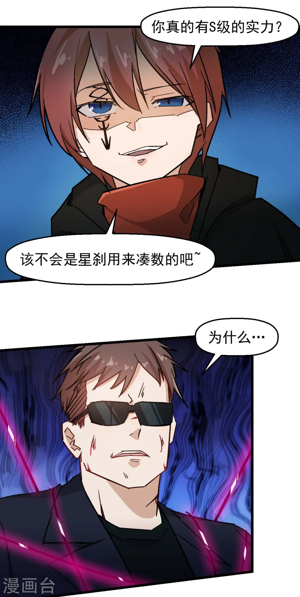 第193话 魔眼11