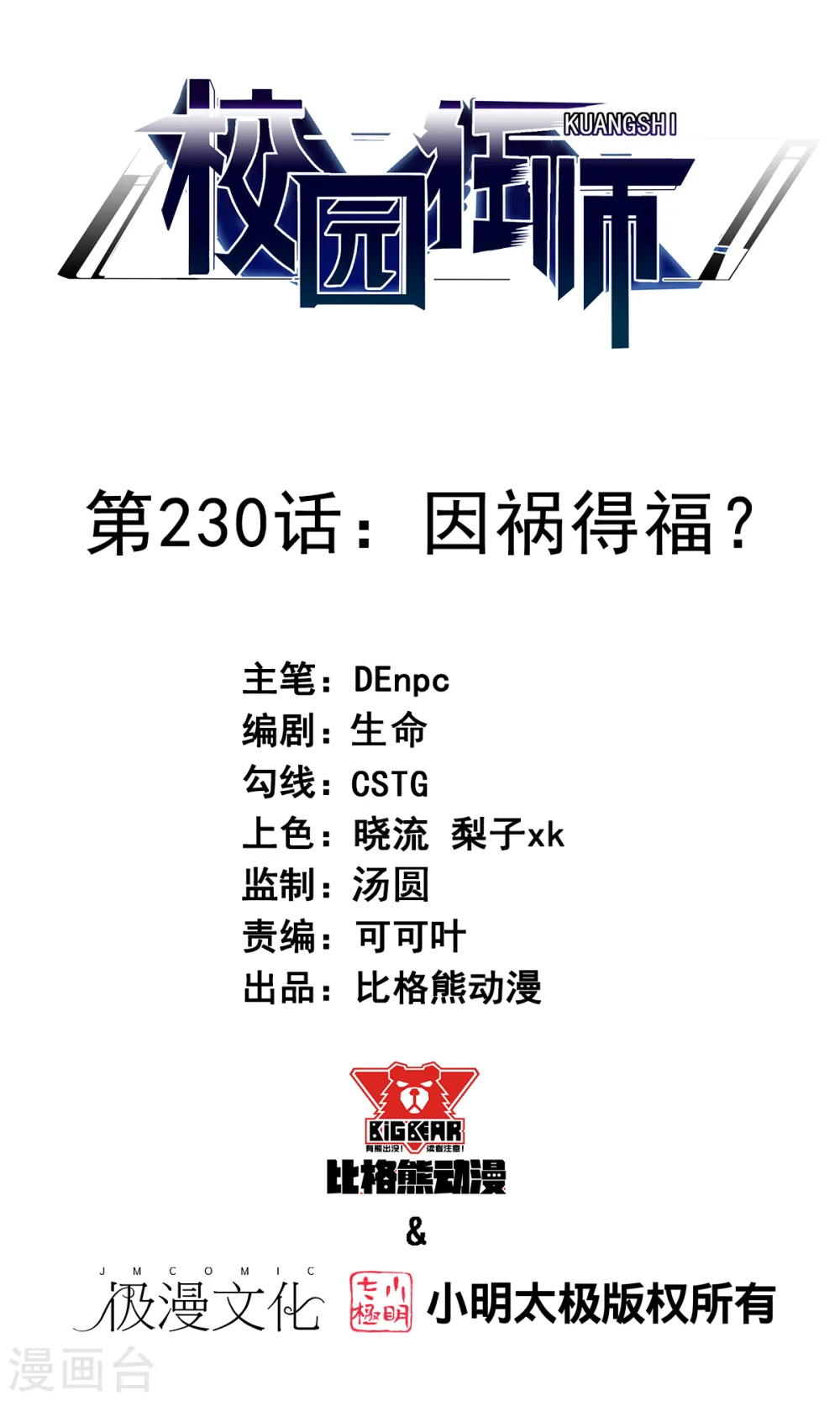 第230话 因祸得福？0